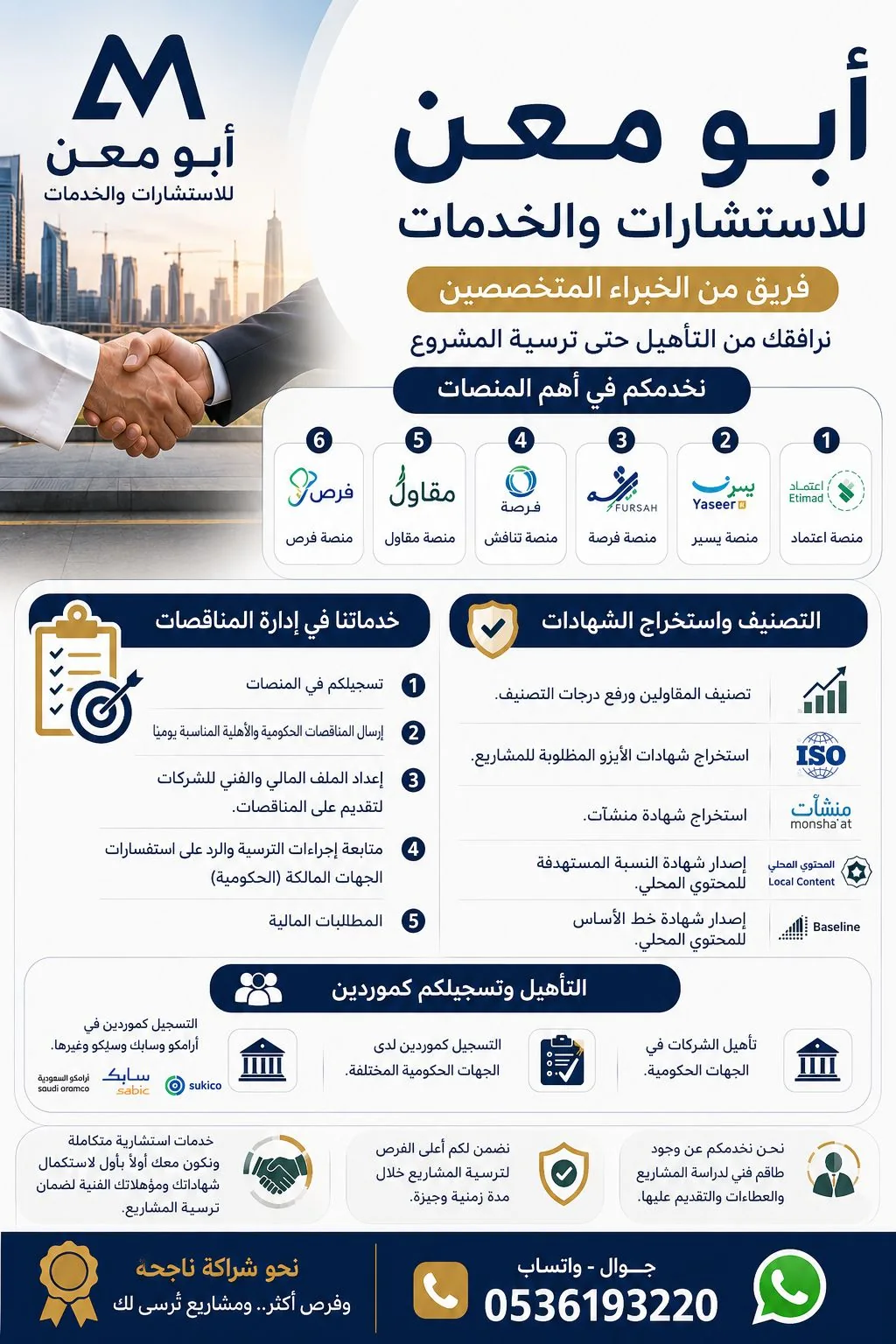 مع أبو معن للاستشارات والخدمات نرافقك