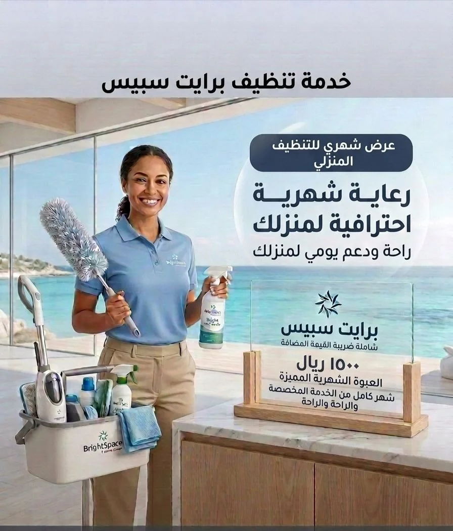 منزلك يستحق الأفضل نقدم خدمات تنظيف