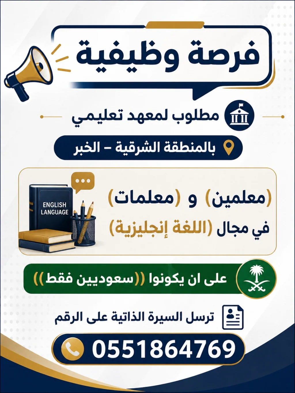 فرص عمل مطلوب تعليم وتدريس في الدمام السعودية