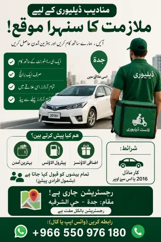 فرص عمل مطلوب سائق في جدة السعودية