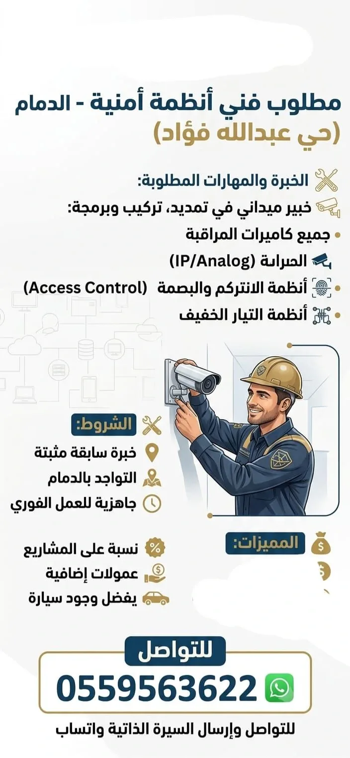فرص عمل مطلوب تقني في الدمام السعودية
