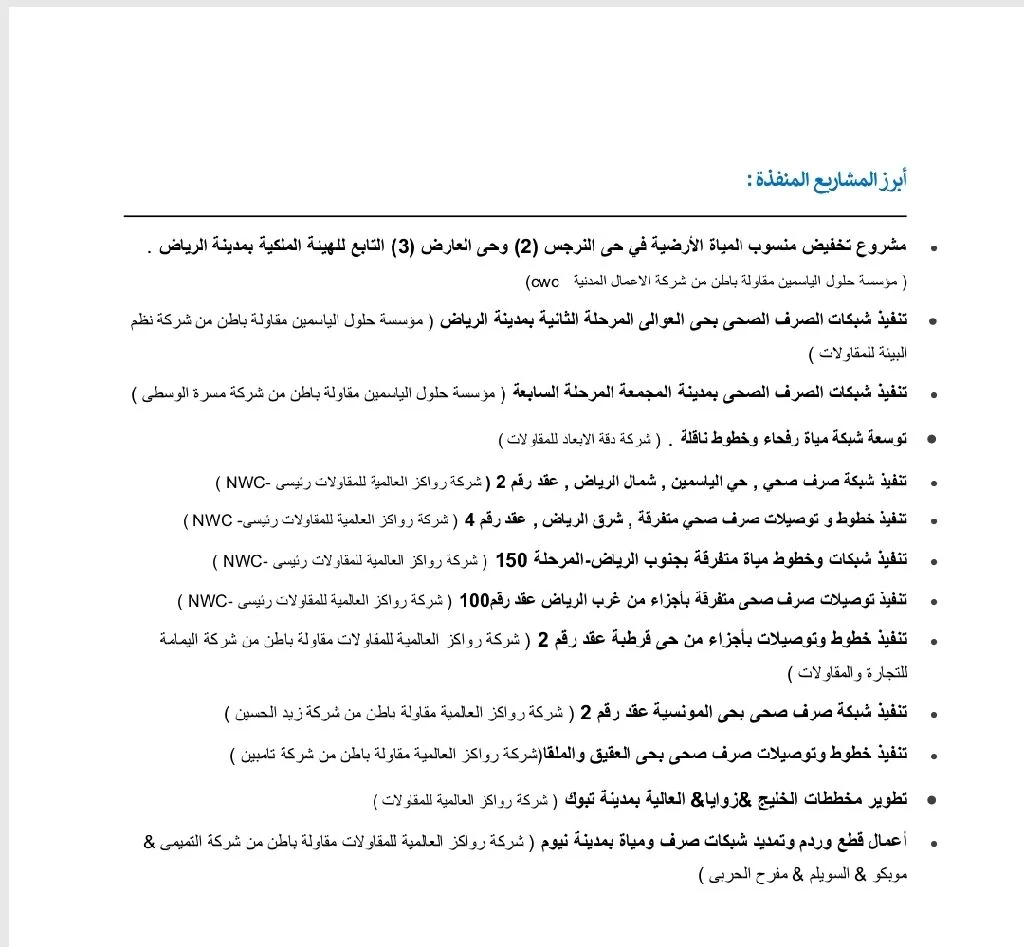 مهندس مدني بنية تحتية (شبكات صرف صحي