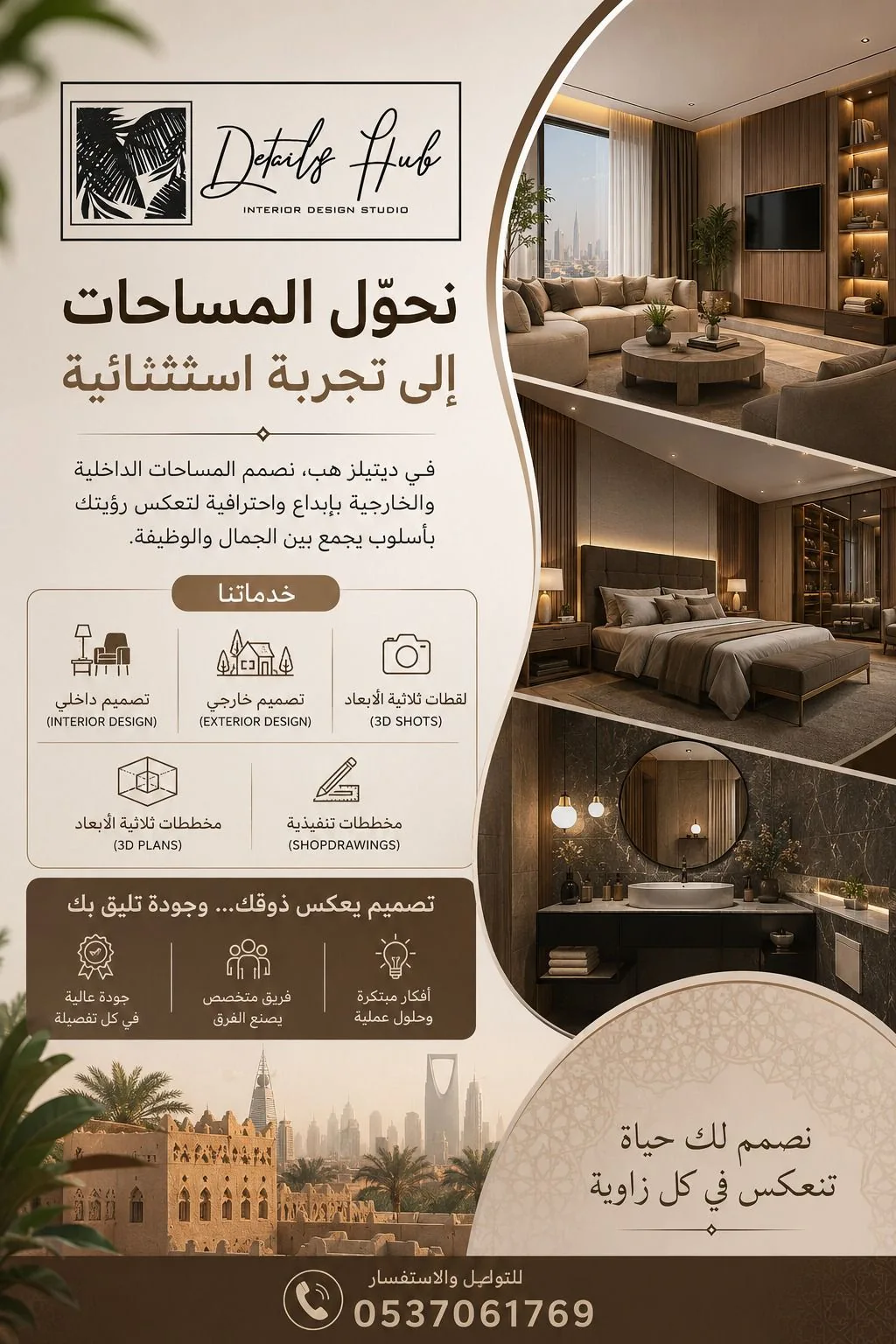 مصمم داخلي تصميم معماري نصمم بيتك بأحدث