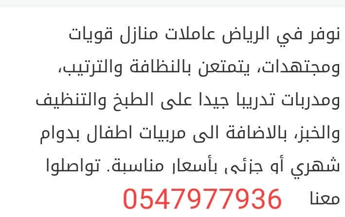 نوفر في الرياض عاملات منازل قويات